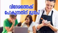 വിദേശത്ത് ഇന്ത്യൻ പൗരന്മാർക്ക് കിട്ടുന്ന ശമ്പളം എത്രയെന്ന് അറിയാമോ? ഇനി തീരുമാനിക്ക് പോണോ?