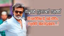 സൂപ്പർസ്റ്റാറിന്റെ ആദ്യത്തെ പ്രതിഫലം അറിയാമോ? താരത്തിന് ഇന്ന് അംബാസിഡർ മുതൽ റോൾസ് റോയ്‌സ് വരെയുണ്ട്