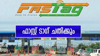  'ഫാസ്റ്റ് ടാഗ് ഉപയോഗിക്കുന്നവർക്ക് നാളെ മുതൽ മുട്ടൻ പണി കിട്ടും', പുതിയ അപ്ഡേറ്റുകൾ പുറത്ത് 