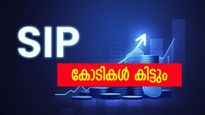 കോടികളുടെ കാറിൽ കറങ്ങാം, ബംഗ്ലാവിൽ കിടന്നുറങ്ങാം: ദിവസേന 50 വെറും രൂപ നിക്ഷേപിക്കൂ