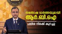കേന്ദ്ര ബജറ്റിനു പിന്നാലെ സന്തോഷ വാർത്തയുമായി ആർ.ബി.ഐ: പലിശ നിരക്ക് 25 ബേസിസ് പോയിന്റ് കുറച്ചു