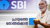 നിങ്ങൾ ഒരു സൂപ്പർ സീനിയർ ആണോ? എങ്കിൽ സൂപ്പറായി വരുമാനം കിട്ടുന്ന എസ് ബി ഐ എഫ് ഡി ഇതാ 