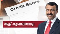 'വില്ലനല്ല, അവനാണ് യഥാർത്ഥ ഹീറോ' ക്രെഡിറ്റ് സ്കോർ: എങ്ങനെ മെരുക്കാം? മുത്തൂറ്റ് ഫിന്‍കോര്‍പ്പ് സിഇഒ 