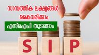 500 രൂപ മാറ്റിവെക്കാനുണ്ടോ? നിങ്ങൾക്കും ലക്ഷപ്രഭുവാകാം