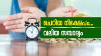 9,000 രൂപ നിക്ഷേപിച്ച് 7 കോടി സമ്പാദിക്കാം; ഇതാണ് ആ രീതി, വായിക്കാം…