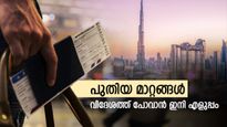 90 ദിവസത്തെ സ്പോൺസർ ഫ്രീ വിസ വേണോ? ഈ രേഖയുണ്ടെങ്കിൽ നിങ്ങൾക്കും യു.എ.ഇയിൽ പോവാം