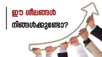 ഈ ശീലങ്ങൾ നിങ്ങൾക്കുണ്ടോ? അപകടമാണ്, ഒരിക്കലും സമ്പത്തുണ്ടാക്കാൻ പറ്റില്ല