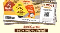തിങ്കളാഴ്ചയായില്ലേ... വിൻ വിൻ ഭാ​ഗ്യക്കുറി റിസൾട്ട് വന്നു, ഇന്നത്തെ 75 ലക്ഷം നിങ്ങൾക്കുള്ളതാണ്