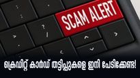 ക്രെഡിറ്റ് കാർഡ് തട്ടിപ്പുകളെ ഇനി പേടിക്കേണ്ട! വെർച്വൽ കാർഡുകളുടെ അറിഞ്ഞിരിക്കേണ്ട 7 നേട്ടങ്ങൾ