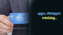 എന്തുകൊണ്ടാണ് ബാങ്കുകൾ നിങ്ങളെ ക്രെഡിറ്റ് കാർഡെടുക്കാൻ നിർബന്ധിക്കുന്നത്? യഥാർത്ഥ കാരണം ഇതാ