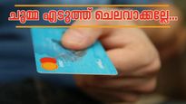 ക്രെഡിറ്റ് കാർഡ് ഉപയോഗിച്ച് കൂടുതൽ നേട്ടം കൊയ്യം; ഈ 5 കാര്യങ്ങൾക്കുവേണ്ടി ചെലവാക്കിയാൽ