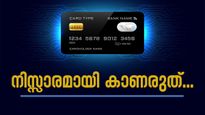 ക്രെഡിറ്റ് കാർഡ് എടുക്കാൻ തീരുമാനിച്ചോ? ഇക്കാര്യങ്ങൾ അറിഞ്ഞിരിക്കേണ്ടത് പ്രധാനമാണ്