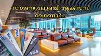 വിമാന യാത്രകൾക്ക് പരിധിയില്ലാത്ത സൗജന്യ ലോഞ്ച് ആക്‌സസ് ഉറപ്പാക്കാം; മികച്ച ക്രെഡിറ്റ് കാർഡുകൾ ഇതാ....