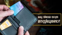 ഒരു വിദേശ യാത്ര മനസ്സിലുണ്ടോ? അന്താരാഷ്ട്ര യാത്രയ്ക്കുള്ള മികച്ച 5 ഇന്ത്യൻ ക്രെഡിറ്റ് കാർഡുകൾ