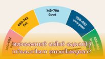 നിങ്ങളുടെ മൊബൈൽ ബിൽ മുടങ്ങിയാൽ അത് ക്രെഡിറ്റ് സ്കോറിനെ ബാധിക്കുമോ? എങ്ങനെ അറിയാം...?