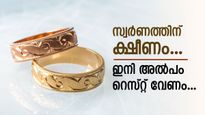 ഇന്ന് സ്വർണത്തിന് ക്ഷീണം, സംസ്ഥാനത്ത് വില ഇടിഞ്ഞപ്പോഴും രാജ്യാന്തര മാർക്കറ്റിൽ സ്വർണ വില കുതിക്കുന്നു