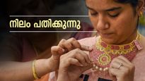 'തുടർച്ചയായി താഴേക്ക്' സ്വർണ്ണത്തിന് ഇതെന്തു പറ്റി? നിക്ഷേപകരുടെ നെഞ്ചിൽ ഇടിത്തീ: ആഭരണപ്രേമികൾക്ക് അർമാദം