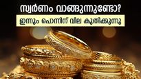 ട്രംപിൻ്റെ താരിഫ് നയം സ്വർണത്തിന് അനുകൂലം; ഇന്നും സ്വർണ വില കുതിക്കുന്നു, വാങ്ങാൻ എത്ര നൽകണം?