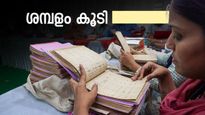 'സന്തോഷവാർത്ത', 'സർക്കാർ ജീവനക്കാർക്ക് ശമ്പളം കൂടാൻ പോകുന്നു, അതും 24000 രൂപ: ആർക്കെല്ലാം?
