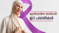 'തലമുറകളായി ക്യാൻസർ വരുന്നുണ്ട്', എങ്കിൽ നിങ്ങൾ എടുക്കേണ്ടത് ഒരു പ്രത്യേക ഇൻഷുറൻസ് ആണ് 