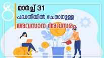 സ്ത്രീകൾക്കുള്ള പ്രത്യേക സമ്പാദ്യ പദ്ധതി; സർക്കാർ ഉറപ്പിൽ 32,044 രൂപ റിട്ടേൺസ്