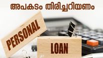 തൽക്ഷണ വ്യക്തിഗത വായ്പകൾ: പെട്ടെന്നുള്ള പരിഹാരമോ അപകടകരമായ കെണിയോ?