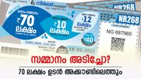 സമ്മാനം അടിച്ചോ? നിർമൽ NR-423 ഭാ​ഗ്യക്കുറി ഫലം എത്തി, വെള്ളിയാഴ്ച ഭാ​ഗ്യം നിങ്ങളുടെ വീട്ടിലെത്തും