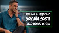 'ട്രേഡ് ചെയ്യുമ്പോൾ ശ്രദ്ധിക്കേണ്ട സുപ്രധാന കാര്യം', ഇത് വിട്ടു പോകരുത്: സെറോദ സി ഇ ഒ നിതിൻ കാമത്ത്