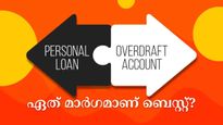 വ്യക്തിഗത വായ്പ VS ഓവർഡ്രാഫ്റ്റ് വായ്പ: മിനിറ്റുകൾക്കുള്ളിൽ പണം കിട്ടും, ഏത് മാർ​ഗമാണ് ലാഭം നൽകുന്നത്?