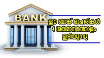 ഈ ബാങ്ക് ഓഹരികൾ 4 ശതമാനത്തോളം ഇടിയുന്നു; തകർച്ചയിലും ബാങ്കിന് മികച്ച വരുമാനം, വാങ്ങുന്നോ?