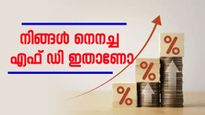 'പലിശ 9 ശതമാനം വരെ', അടിച്ച കോളാണ് കോർപ്പറേറ്റ് എഫ് ഡി: കുറഞ്ഞത് 5000 വരെ, ആർക്കെല്ലാം നിക്ഷേപിക്കാം? 
