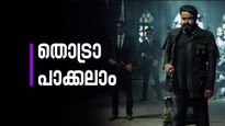 'ഇതിന് മുകളിൽ മറ്റൊന്നില്ല, കത്തിക്കയറി എമ്പുരാൻ', മലയാളത്തിലെ ഫസ്റ്റ് ഡേ കളക്ഷൻ ചരിത്രം ലാലേട്ടൻ തൂക്കി