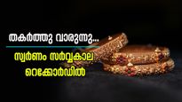 ഇനിയൊരു തിരിച്ചു പോക്കില്ല, സ്വർണ വില സർവ്വകാല റെക്കോർഡിൽ: ട്രംപിൻ്റെ താരിഫ് നയങ്ങൾ പൊന്നിന് കരുത്തേകി