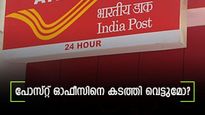 പോസ്റ്റ് ഓഫിസിനെ വെല്ലാൻ നാഷണൽ സേവിംഗ്സ് സർട്ടിഫിക്കറ്റിന് കഴിയുമോ? വരുമാനത്തിൽ ആര് മുന്നിൽ? 