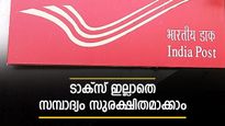 ഇൻകം ടാക്സിൽ നിന്ന് രക്ഷപ്പെടണോ? വാ പോസ്റ്റോഫീസിനൊപ്പം കൂടാം: 5 മികച്ച നിക്ഷേപ പദ്ധതികൾ 