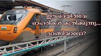 ഇന്ന് ആർ.വി.എൻ.എൽ, റെയിൽ ടെൽ, ടിറ്റഗഡ് റെയിൽ ഓഹരികൾക്ക് നല്ല ദിവസം; ബി.എസ്.ഇയിൽ കുതിക്കുന്നു.....