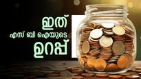 എസ് ബി ഐയുടെ സേഫ് ആയ രണ്ട് കിടിലൻ പദ്ധതികൾ: ഇതുണ്ടെങ്കിൽ വേറെ ഒന്നും വേണ്ട