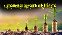 കോമ്പൗണ്ടിംഗിന്റെ കരുത്തിൽ കോടികൾ നേടാം; 10000 രൂപയുടെ നിക്ഷേപം എത്ര കോടിയാകുമെന്നറിയാമോ?