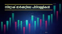 'ഓഹരി വിപണിയിലെ നഷ്ടം നികത്താം', അടുത്ത ആഴ്ച വാങ്ങാൻ പറ്റിയ, ആക്സിസിന്റെ മികച്ച മൂന്ന് സ്റ്റോക്കുകൾ