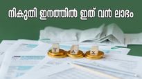 നികുതി ലാഭിച്ച് നിക്ഷേപിക്കാം; നിങ്ങളുടെ സമ്പാദ്യത്തിൽ കൂടുതൽ നേട്ടമുണ്ടാക്കാൻ 5 നിക്ഷേപ രീതികൾ