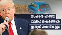 ഡൊണാൾഡ് ട്രംപിന്റെ പുതിയ ഓട്ടോ താരിഫ് നിയമത്തിൽ അകപ്പെ‌ട്ട് ഇന്ത്യൻ കമ്പനികളും, 25% ചുങ്കം ഏർപ്പെടുത്തും