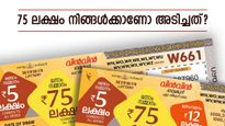 75 ലക്ഷം നിങ്ങൾക്കാണോ അടിച്ചത്? ഭാ​ഗ്യ നമ്പറുകൾ അറിയണ്ടേ..? വിൻ വിൻ ഭാ​ഗ്യക്കുറി റിസൾട്ട് എത്തി...