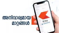 'സെറോദ കൈറ്റിൽ പുതിയ അപ്‌ഡേറ്റ്', ഇനി നിക്ഷേപകർക്ക് എല്ലാം ഈസി: എന്തൊക്കെ മാറിയെന്ന് അറിയണ്ടേ?