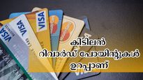 ഓരോ പർച്ചേസുകൾക്കും ആകർഷകമായ റിവാർഡ് പോയിൻ്റുകൾ ഉറപ്പാക്കാം: 2025ലെ മികച്ച ക്രെഡിറ്റ് കാർഡുകൾ ഇതാ