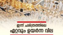 സ്വർ‌ണവില കുത്തനെ കത്തുന്നു: ഇന്ന് ചരിത്രത്തിൽ ആദ്യമായി 68,000 കടന്നു, ഇനി തൊട്ടാൽ കൈ പൊള്ളും....
