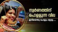 ട്രപിൻ്റെ താരിഫിൽ മുങ്ങില്ല: സ്വർണ വില ഇന്നും കരുത്തോടെ ഉയർന്നു, പൊള്ളുന്ന വിലയും ഡിമാൻഡും- ഇന്ന് വാങ്ങുന്നോ?