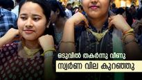 ഇനി സ്വൽപം വിശ്രമിക്കാം: ദിവസങ്ങൾ നീണ്ട കയറ്റത്തിനൊടുവിൽ സ്വർണ വില ഇന്ന് തകർന്നു, പവന് 1280 രൂപയാണ് ഇടിവ്