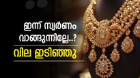 അക്ഷയ തൃതീയയ്ക്ക് സ്വർണം വാരിക്കൂട്ടിയാലോ? ഇന്ന് സ്വർണത്തിന് കനത്ത ഇടിവ്, രാജ്യാന്തര വിലയും ഇടിവിൽ