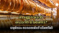 നിക്ഷേപകർക്ക് ആവേശം, വാങ്ങുന്നവർക്ക് നിരാശ: ഇന്നും പുത്തൻ റെക്കോർഡുമായി സ്വർണ വില കുതിക്കുന്നു