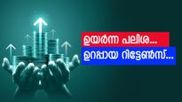 അപകട സാധ്യത കുറഞ്ഞ, കൂടുതൽ റിട്ടേൺസ് വാഗ്ദാനം ചെയ്യുന്ന സർക്കാർ പദ്ധതികൾ